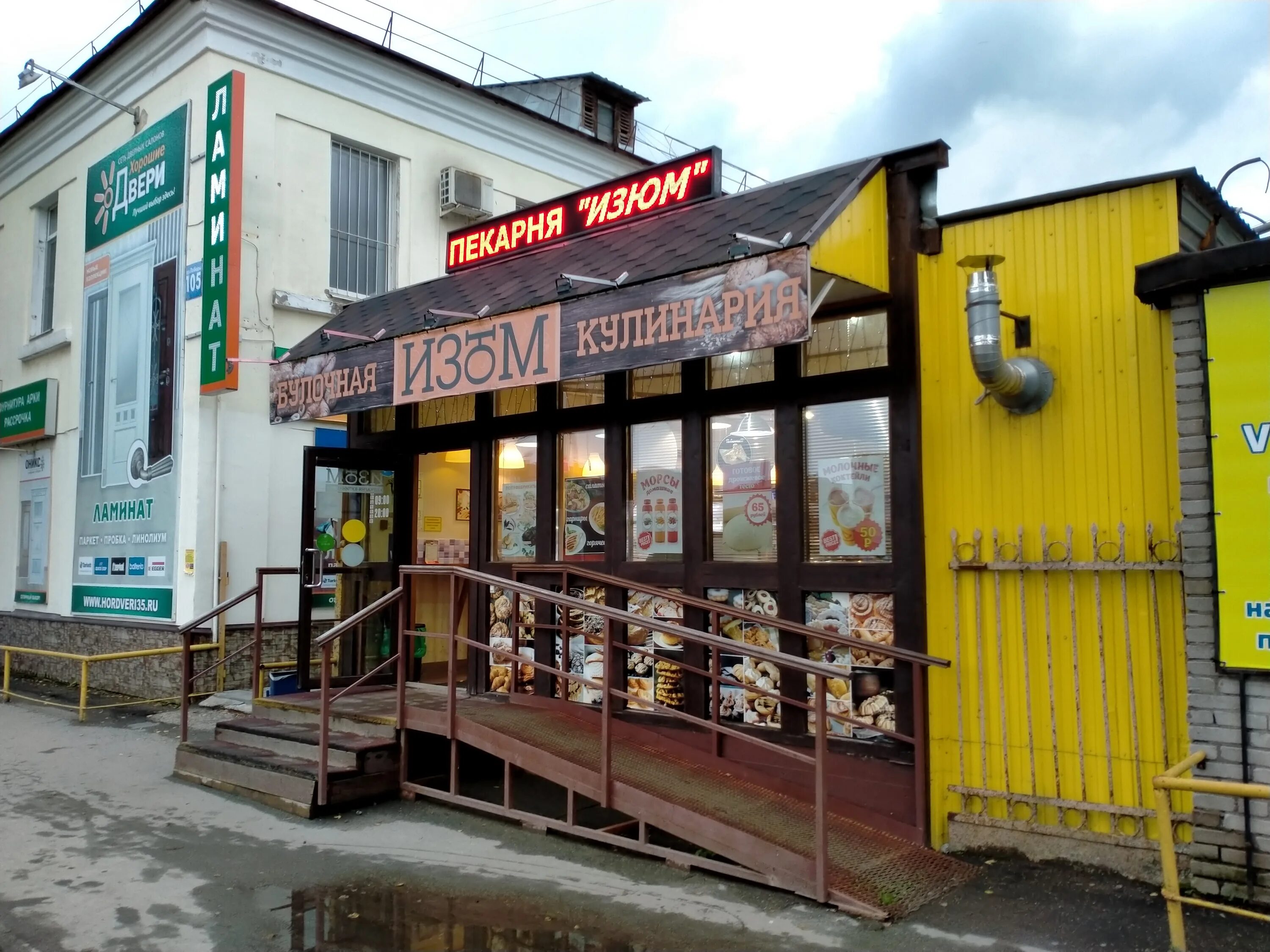 Победы 101 череповец фото Изюм, cafe, Cherepovets, Pobedy Avenue, 105 - Yandex Maps