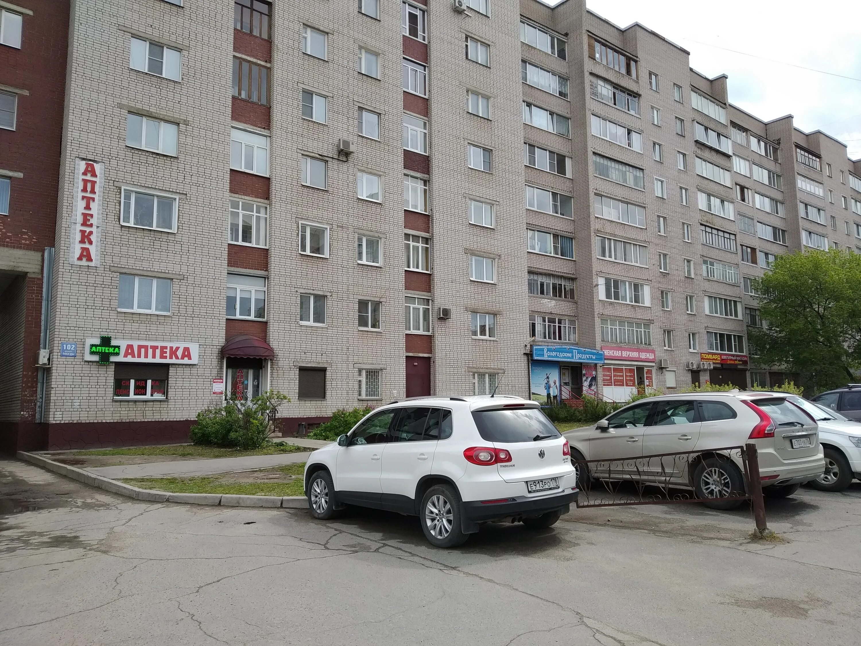 Победы 101 череповец фото Вологодские Продукты, магазин продуктов, просп. Победы, 102, Череповец - Яндекс 