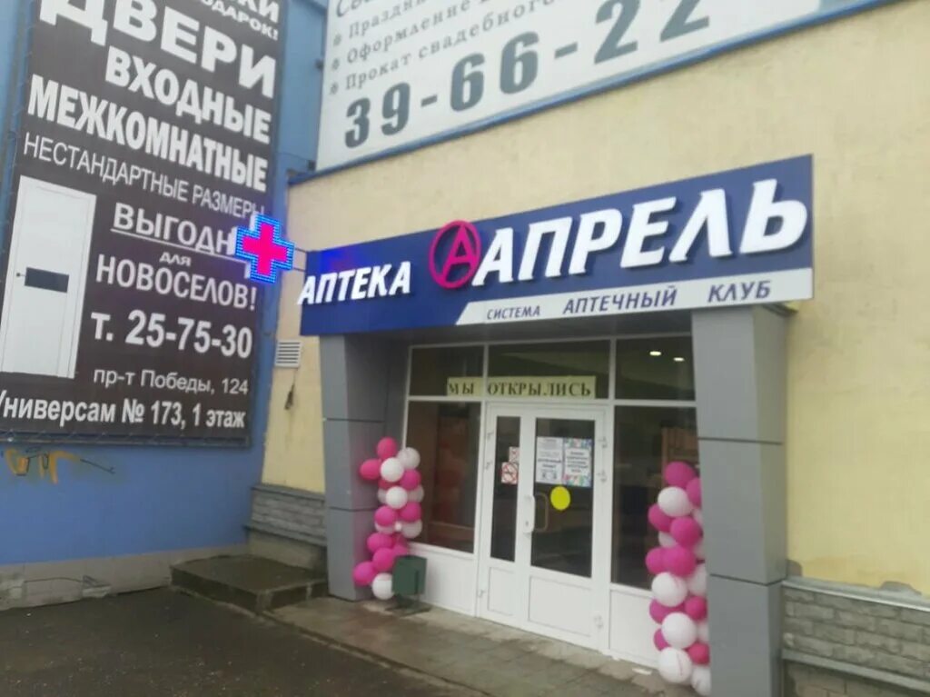 Победы 124 пенза фото Апрель, аптека, просп. Победы, 124, Пенза - Яндекс Карты