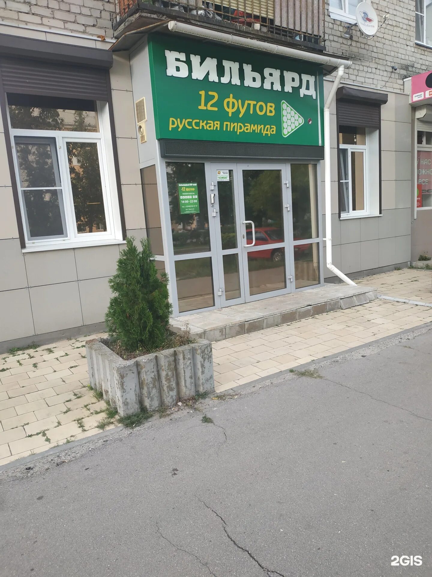 Победы 22 ярославль фото 12 футов, бильярдный клуб Дзержинск (Дзержинск городской округ), Победы бульвар,