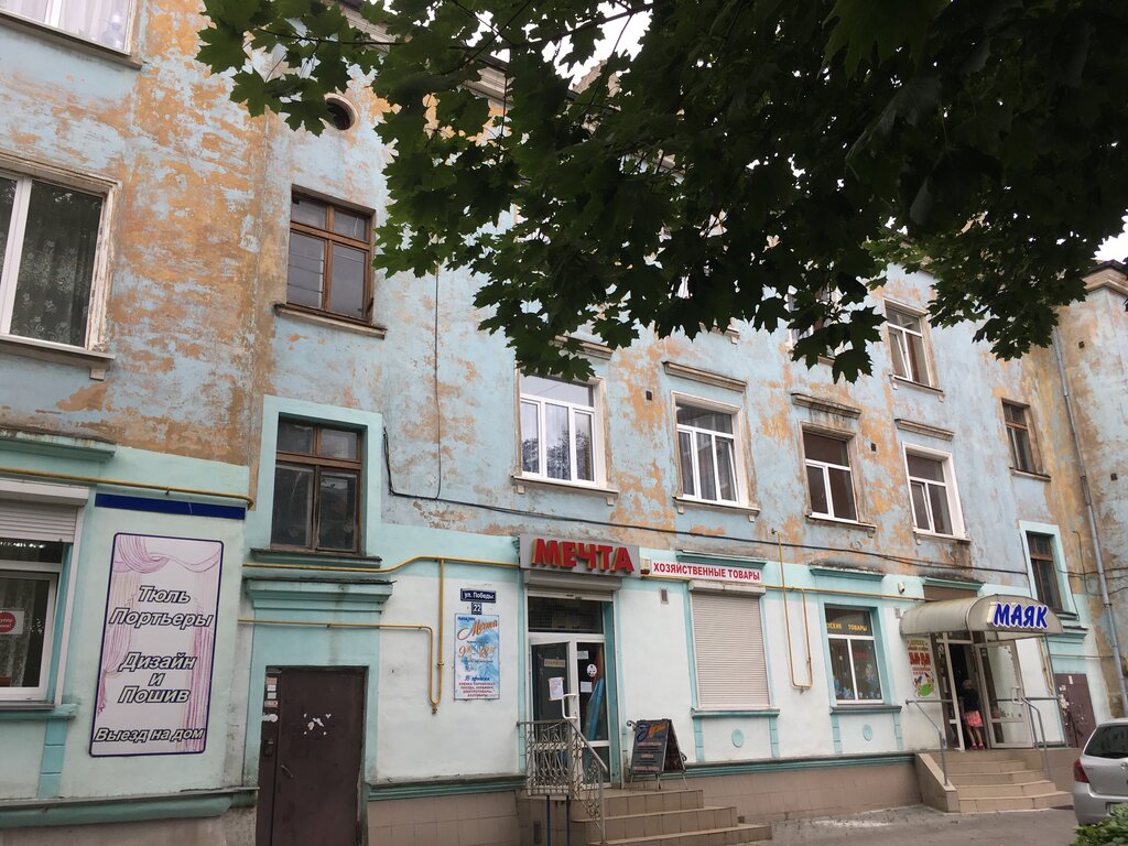 Победы 22 ярославль фото Маяк, магазин одежды, ул. Победы, 22, Советск - Яндекс Карты