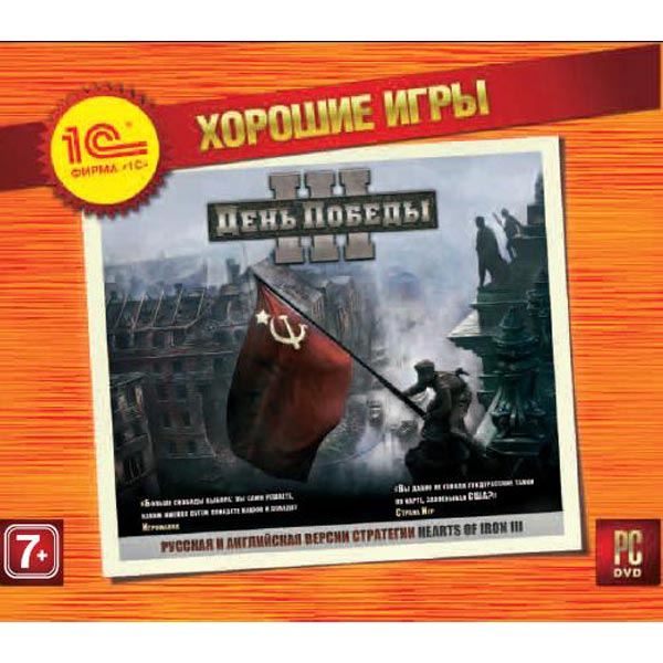 Победы 3 фото Купить Видеоигра для PC Медиа Хорошие игры. День Победы III в каталоге интернет 