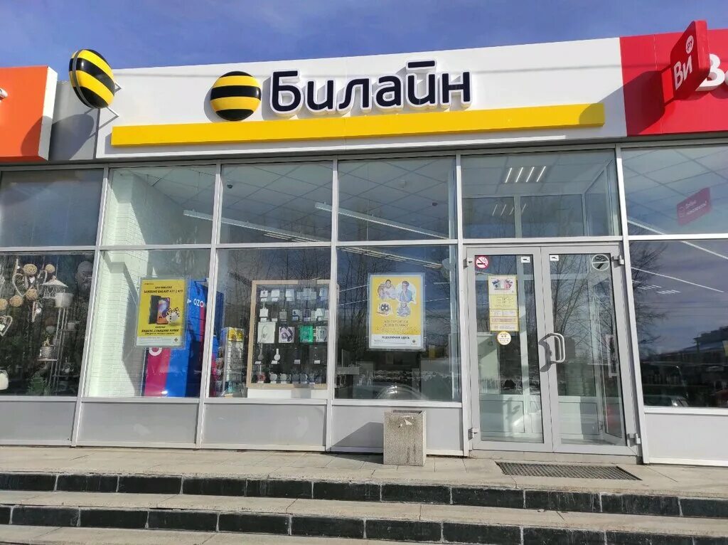 Победы 96 екатеринбург фото Больше не работает: билайн, оператор сотовой связи, Свердловская область, Екатер
