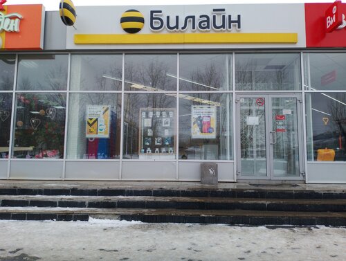 Победы 96 екатеринбург фото Больше не работает: билайн, оператор сотовой связи, Свердловская область, Екатер