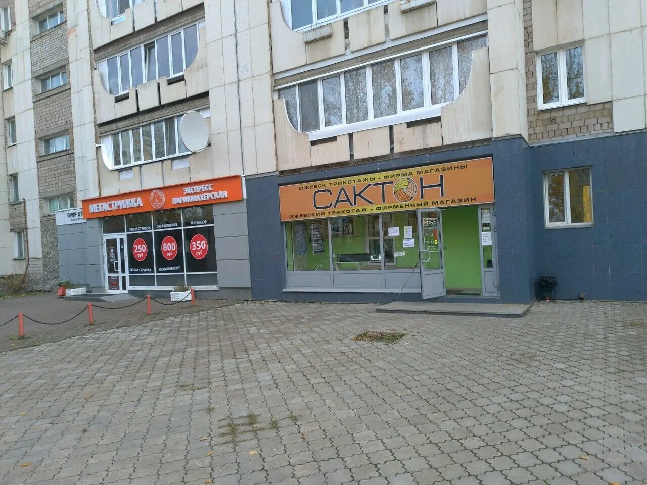 Побо ул маршала жукова 8 фото Sakton, clothing store, Уфа, улица Маршала Жукова, 8 - Yandex Maps