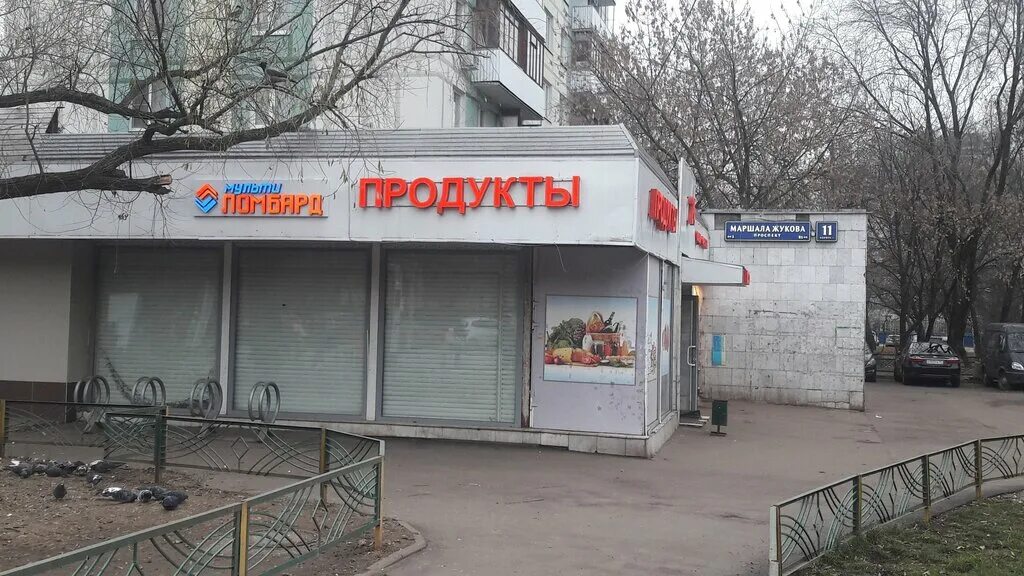 Побо ул маршала жукова 8 фото Панорама: Мульти Ломбард, ломбард, просп. Маршала Жукова, 11, корп. 1, Москва - 