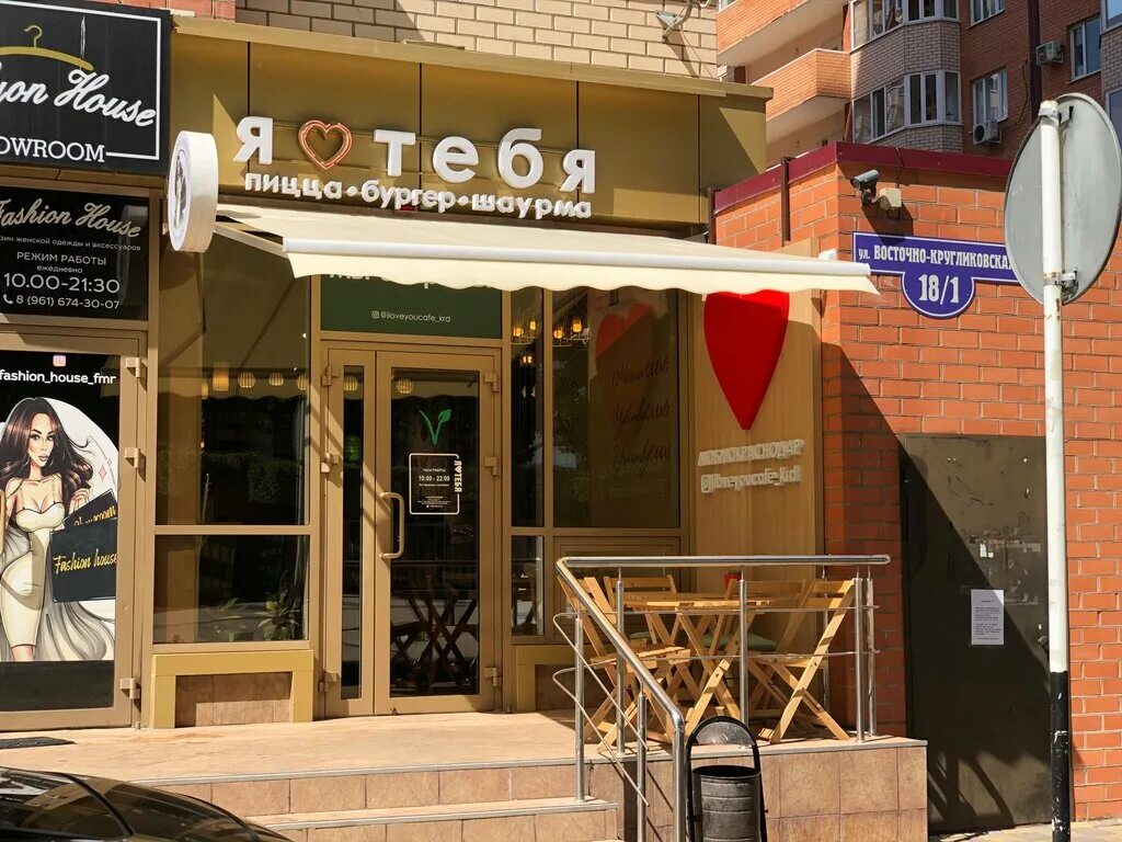Побо восточно кругликовская ул 18 1 фото Permanently closed: I love you, cafe, Krasnodar, Vostochno-Kruglikovskaya Street