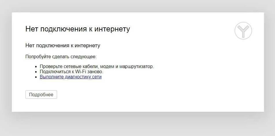 Почему алиса говорит нет подключения к интернету Скачать картинку НЕТ СЕТИ К ИНТЕРНЕТУ № 54