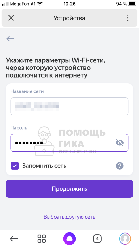 Почему алиса говорит нет подключения к интернету Как алису подключить к интернету по вай фай повторно BlogLinux.ru