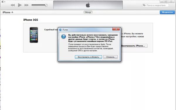Почему айфон при подключении к компьютеру Ответы Mail.ru: восстановление iphone 3G