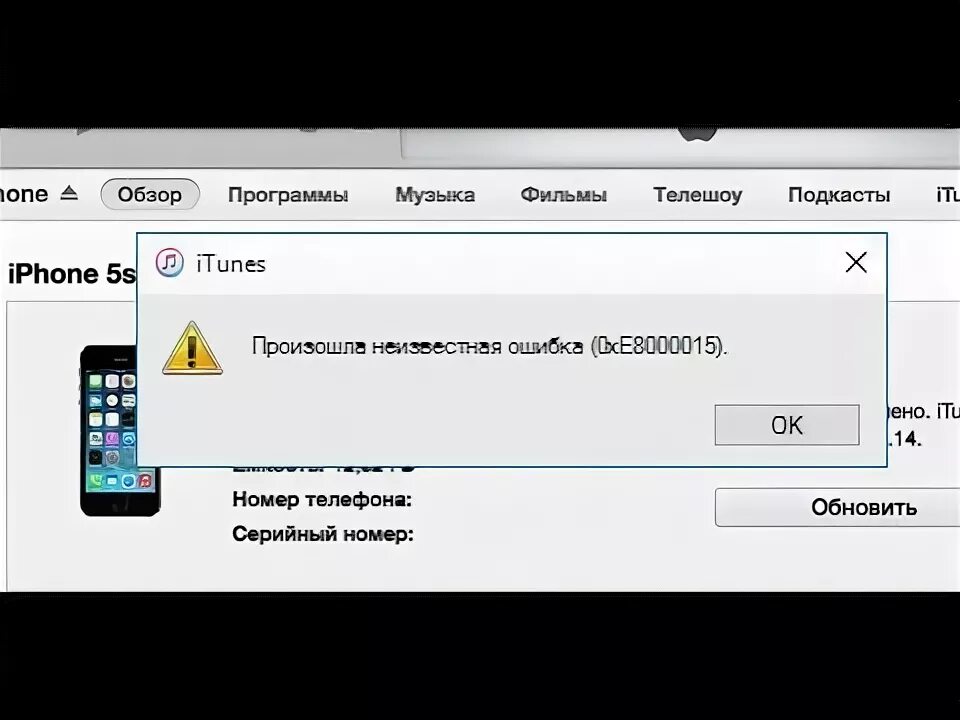 Почему айфон при подключении к компьютеру КАК ИЗБАВИТЬСЯ ОТ ОШИБКИ В iTUNES (0xe8000015) - YouTube