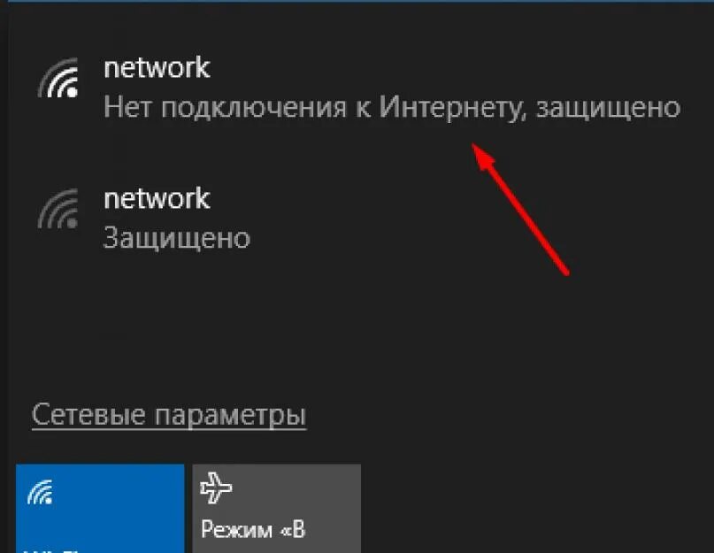 Почему без подключения к интернету защищено Перестал работать интернет на ноутбуке