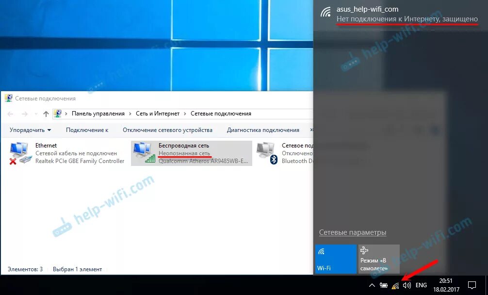 Почему без подключения к интернету защищено Неопознанная сеть в Windows 10. Подключение к интернету отсутствует