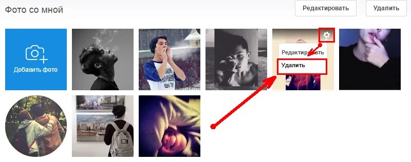 Почему бывшие удаляют фото Ответы Mail.ru: Как удалить фото из альбома в Моем мире?
