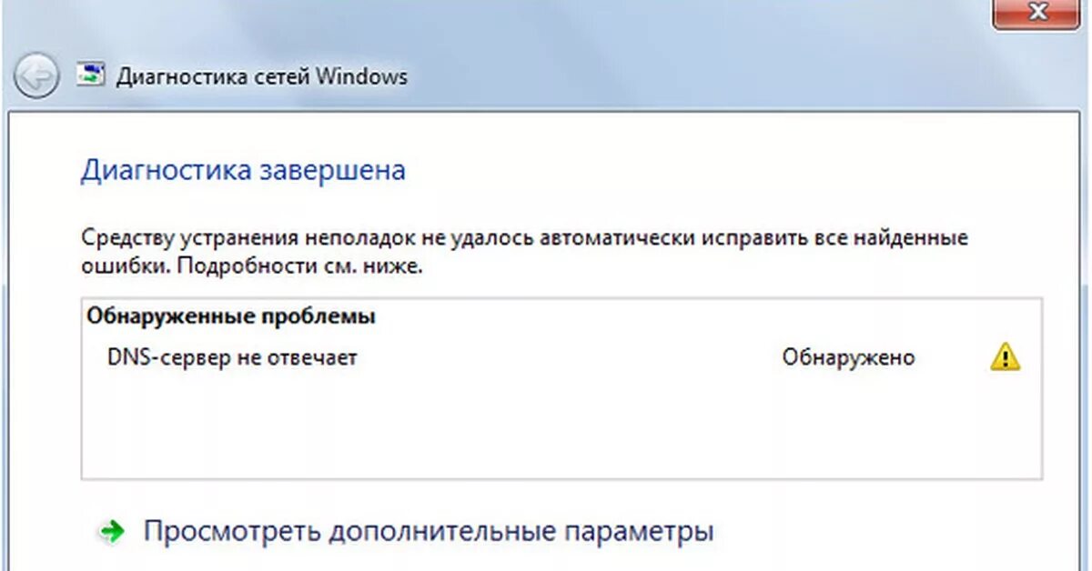 Почему днс сервер пишет ошибка подключения DNS-сервер не отвечает Пикабу