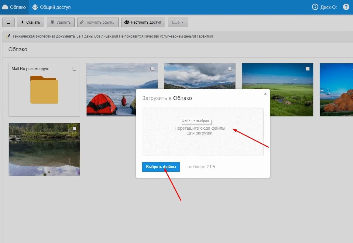 Почему фото не грузится в облако Майл файлы облако