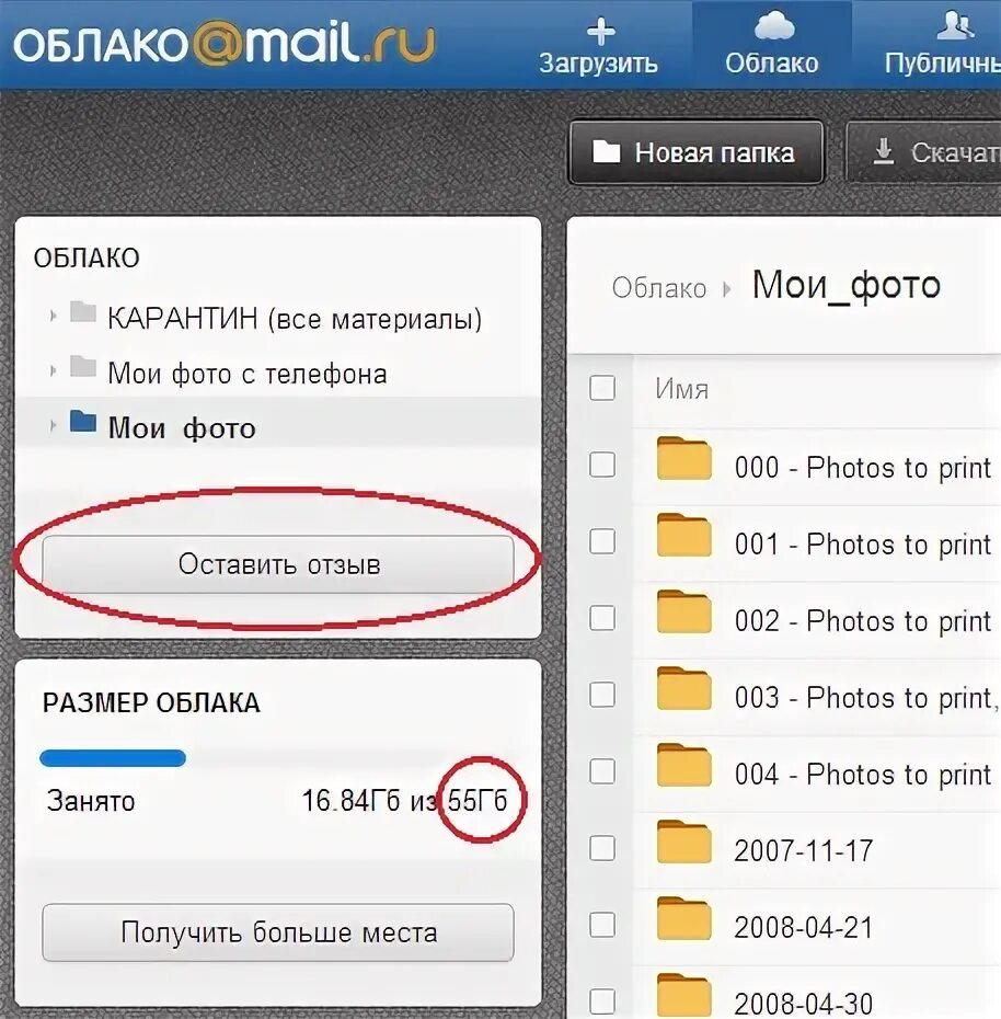 Почему фото не грузится в облако Ответы Mail.ru: А вы уже написали отзыв разработчикам Облака Mail.Ru?