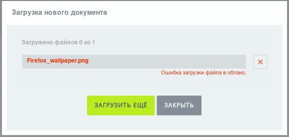 Почему фото не загружается в облако Почему не загружаются файлы в "коробочно" Битрикс24? - Хабр Q&A