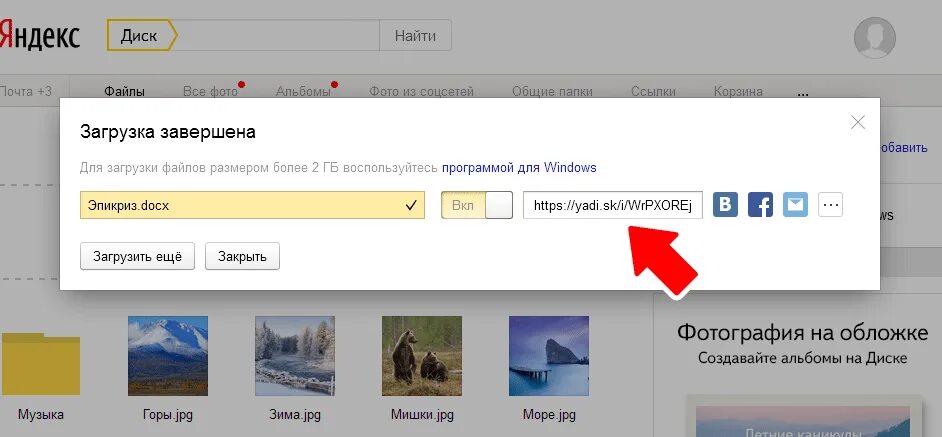 Почему фото не загружаются на яндекс диск Как загрузить файлы на Яндекс Диск