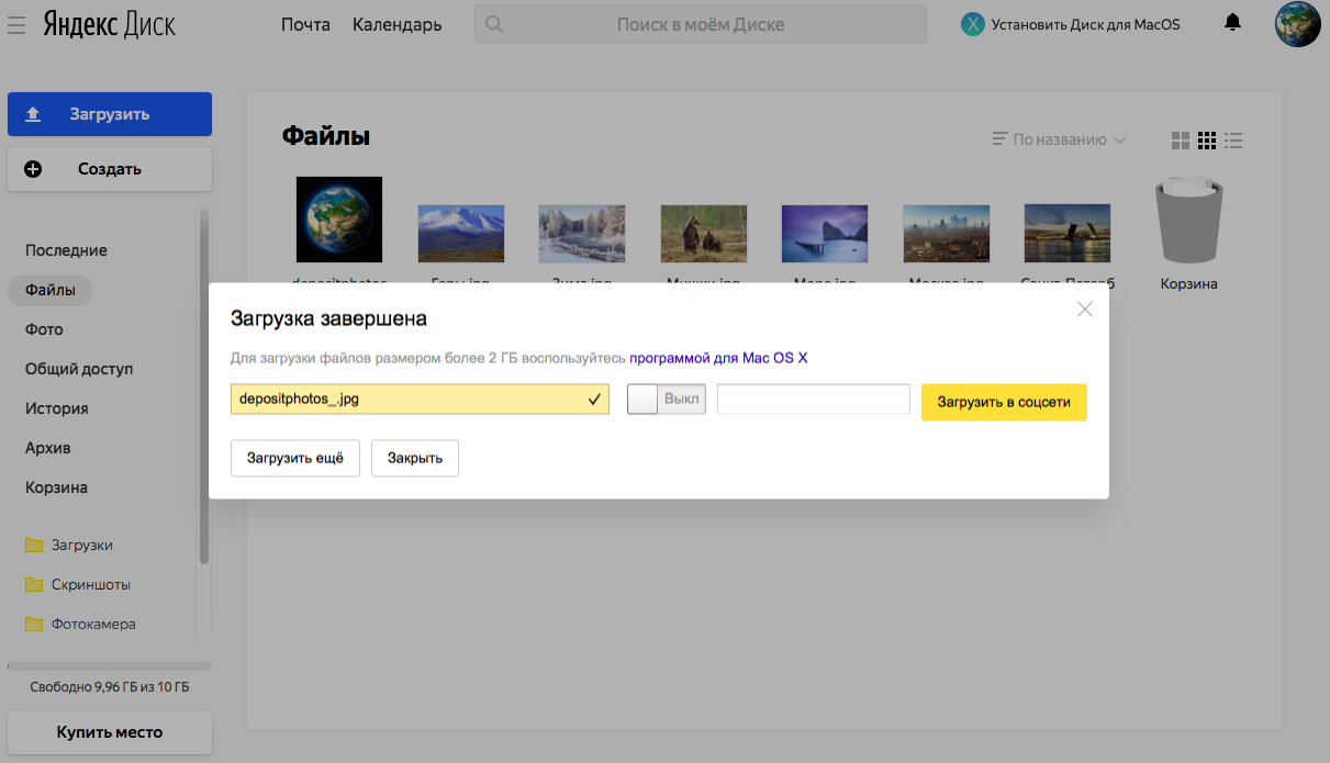 Почему фото не загружаются на яндекс диск Как отправить файлы в НЯК, используя Яндекс.Диск - Клуб Народной карты