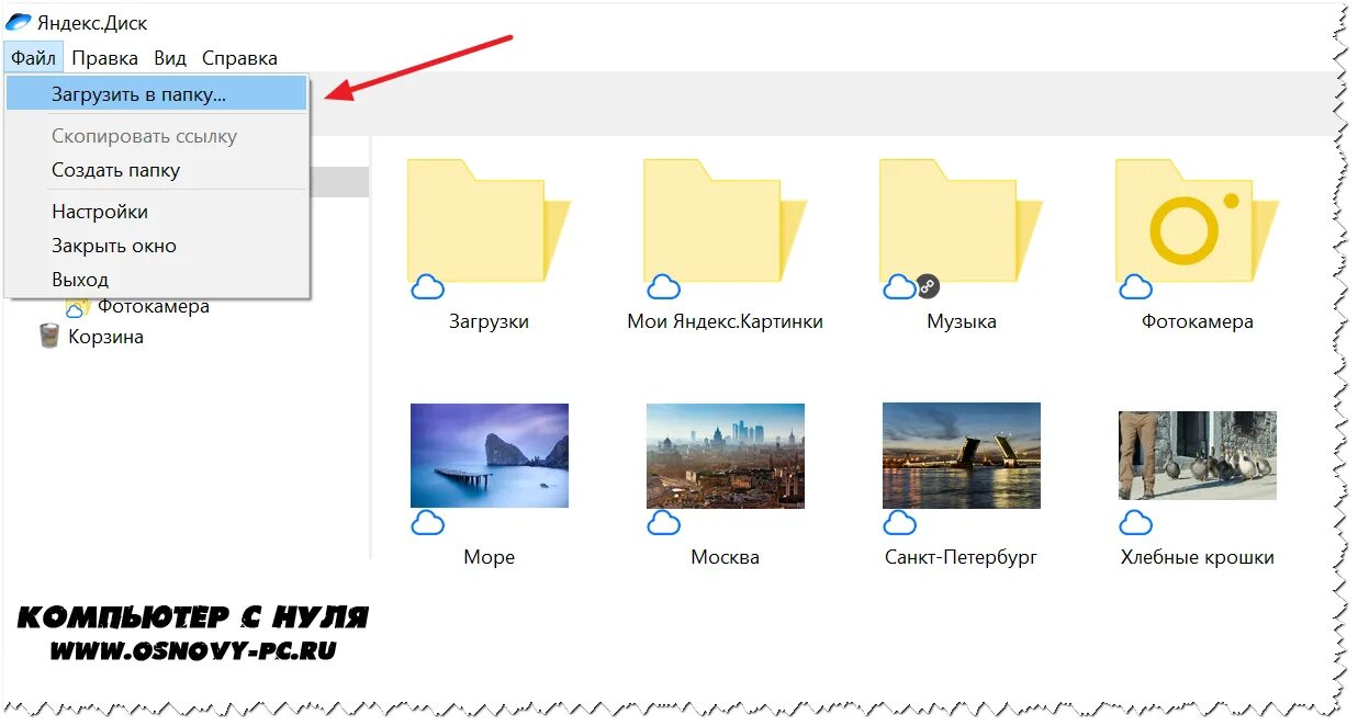 Почему фото не загружаются на яндекс диск Диск что это за программа и нужна