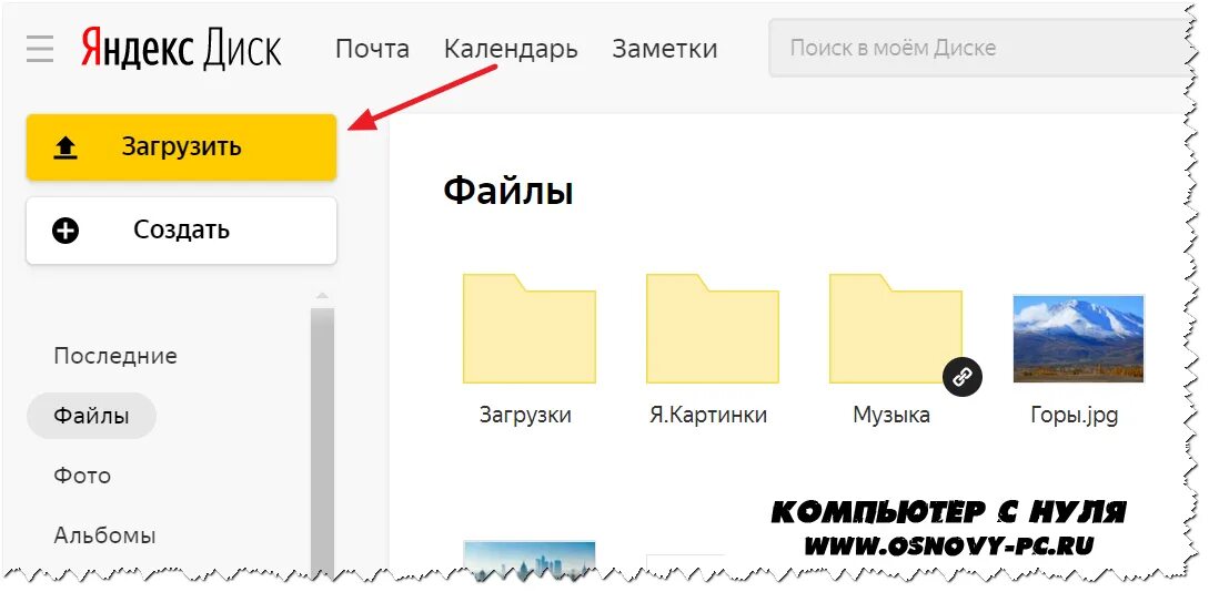 Почему фото не загружаются на яндекс диск Как пользоваться яндекс диск: на компьютере и с телефона