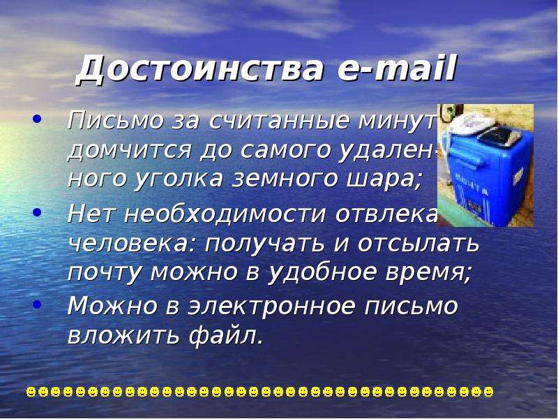 Почему фото сами удалились Электронная почта (e-mail), powerpoint - презентация, доклад, проект скачать