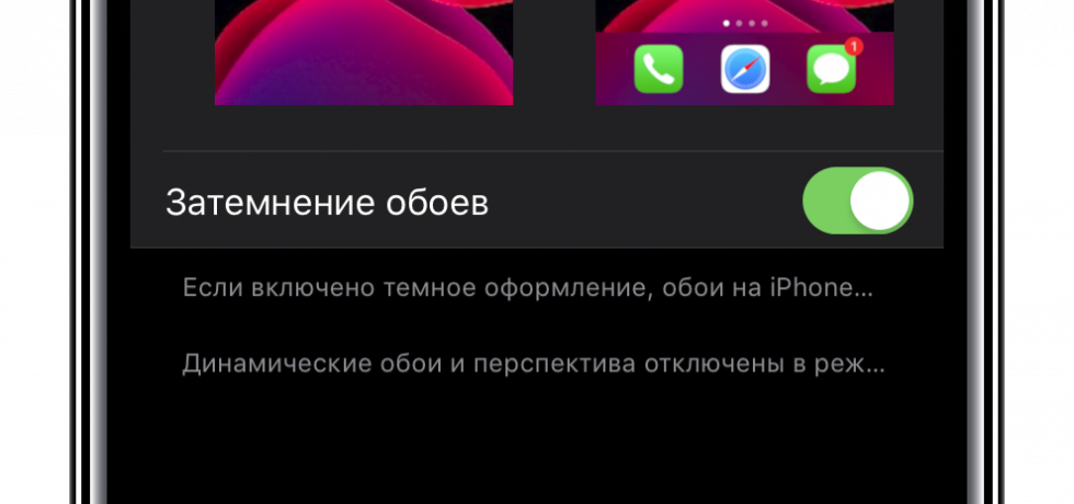 Почему фото темное на телефоне Темная тема в iOS 13 идеальна! Она не заставляет использовать обои Apple