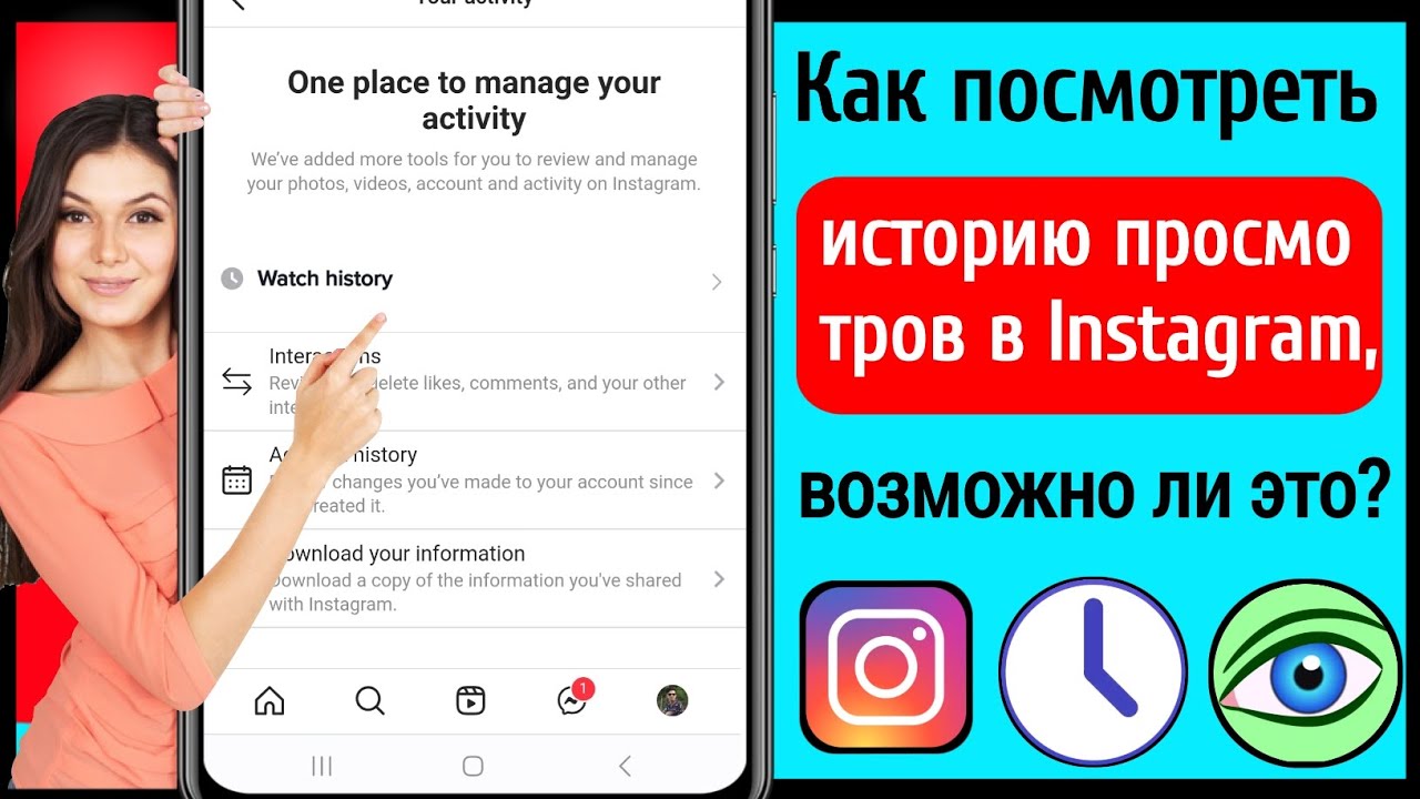 Почему фото в историю инстаграм Как посмотреть историю просмотров в Instagram, возможно ли это? - YouTube