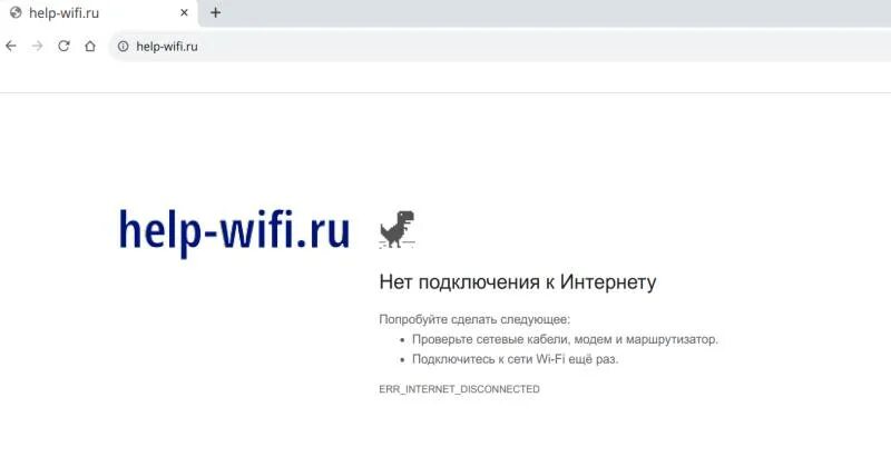 Почему говорит нет подключения к интернету Нет подключения к интернету (сети): почему нет соединения через кабель и что дел