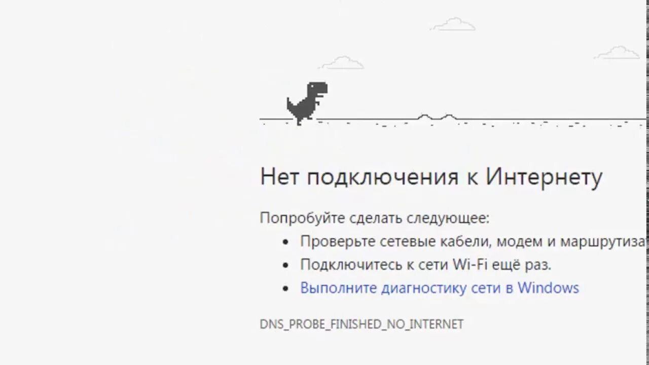 Почему говорит нет подключения к интернету Простенькая игра в Google Chrome. - YouTube