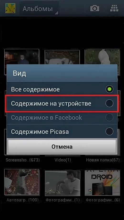 Почему исчезают фото из галереи телефона самсунг Как удалить из галереи альбомы Picasa и Goolge+