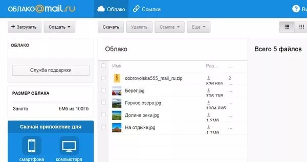 Почему из облака удалились фото Ответы Mail.ru: SOS! как восстановить удаленные файлы на Облаке