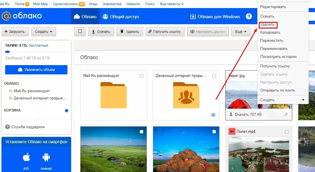 Почему из облака удалились фото Как удалить из облака майл ру фото - ViktoriaFoto.ru
