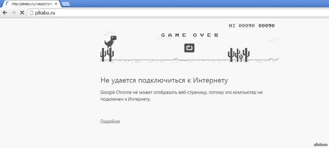 Почему колонка говорит нет подключения к интернету Пасхалка в Google Chrome Пикабу