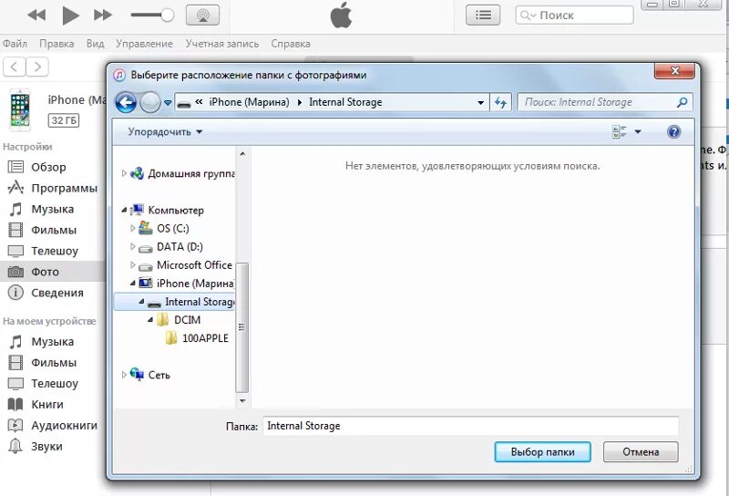 Почему компьютер не видит фото с айфона Ответы Mail.ru: itunes не видит папку с фото (которую кидала с компьютера) на ip