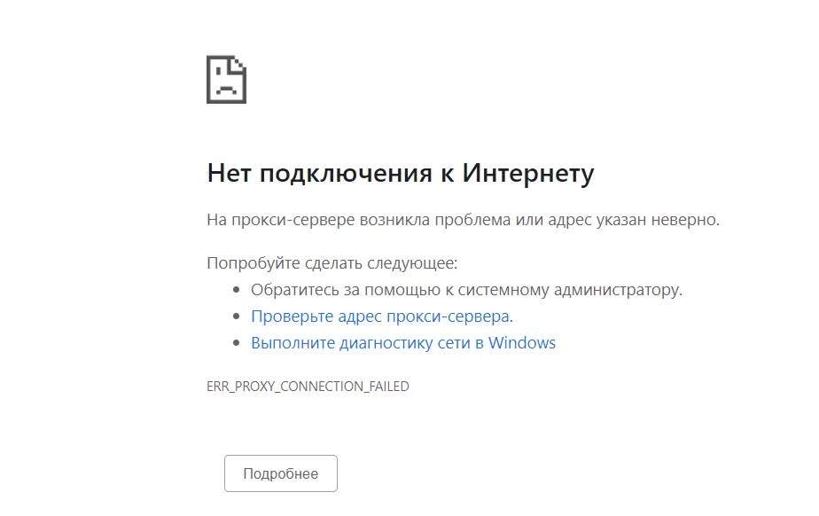 Почему компьютер пишет нет подключения к интернету На компьютере был вирус. После удаления Хром перестал открывать страницы. - Фору