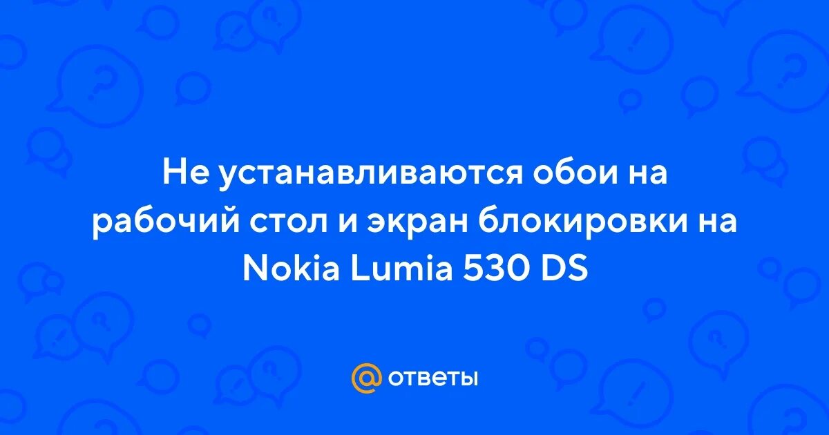 Почему live фото не ставится на обои Ответы Mail.ru: Не устанавливаются обои на рабочий стол и экран блокировки на No