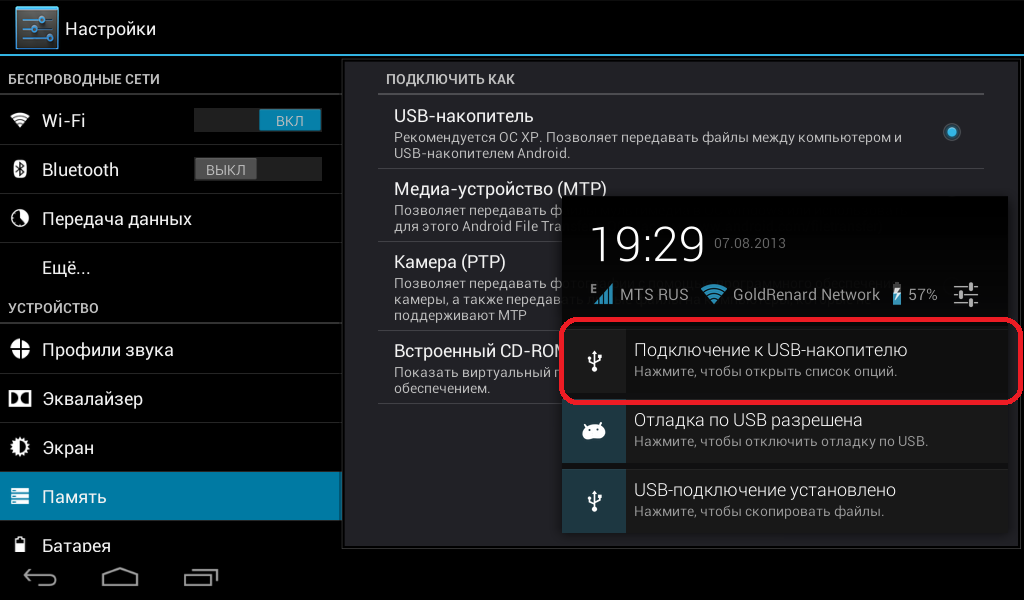 Почему на андроиде интернет без подключения Картинки ПОДКЛЮЧЕНИЕ USB К СМАРТФОНУ