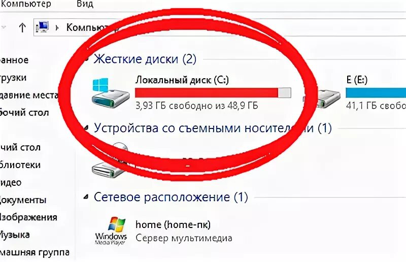 Почему на диск не скачиваются фото Как почистить красный диск С на компьютере