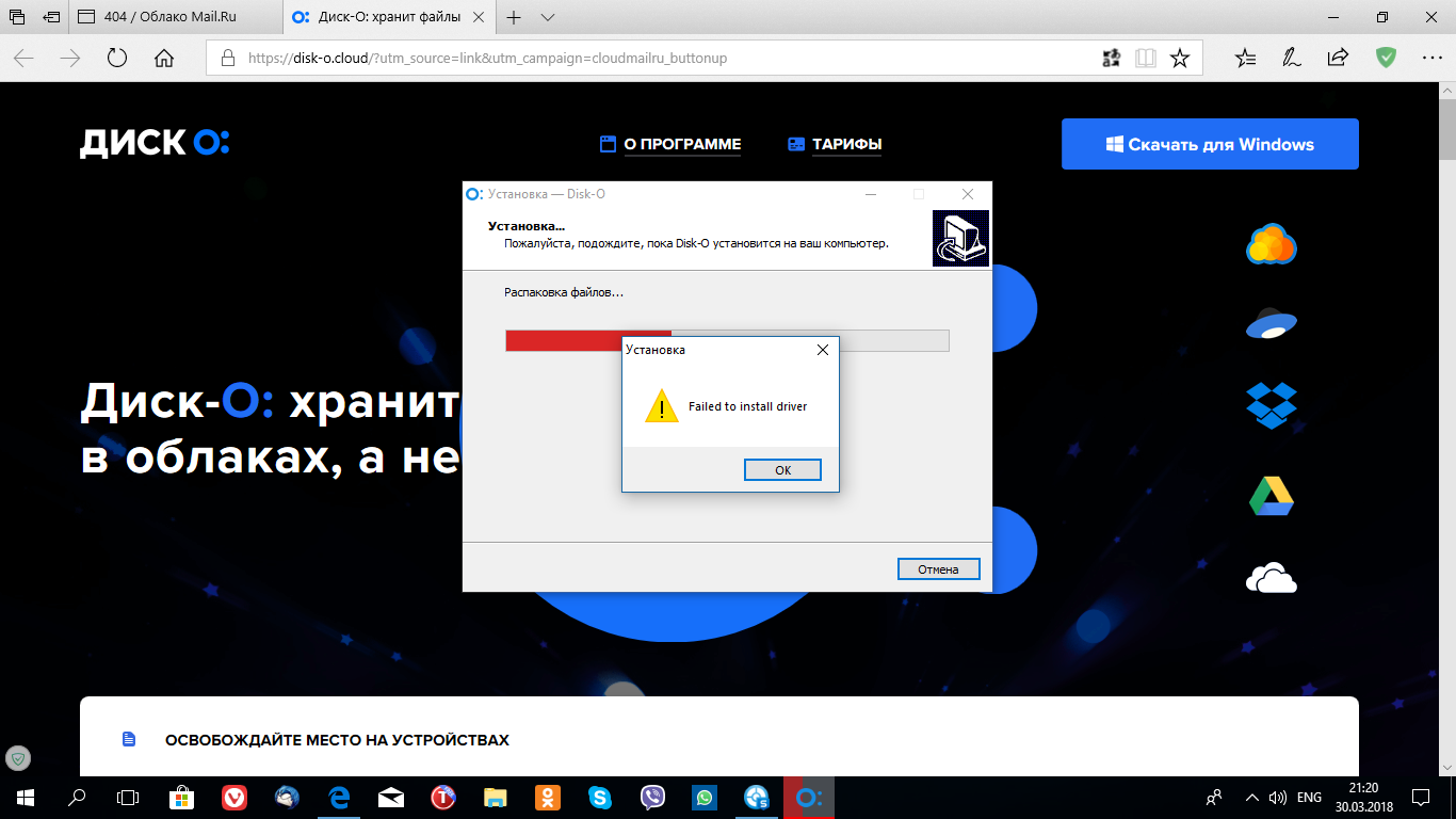 Почему на диск не скачиваются фото Не устанавливается Диск-О - Сообщество Microsoft