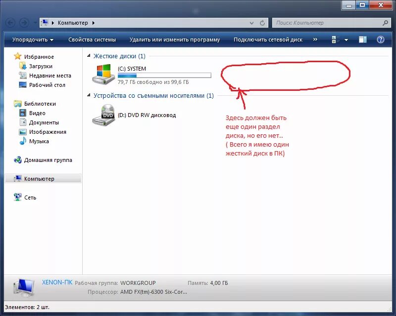 Почему на диск не скачиваются фото Ответы Mail.ru: Не отображается раздел жесткого диска.