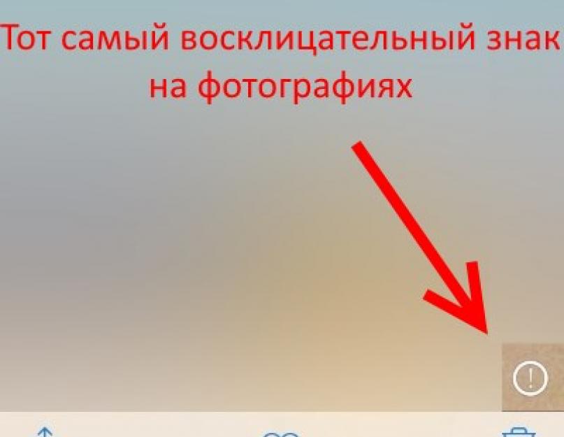 Почему на фото восклицательный знак айфон Почему Не Загружается Фото В Галерею - Mixyfotos.ru