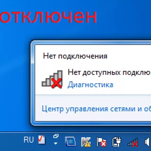 Почему на ноутбуке нет подключения к интернету Ответы Mail.ru: Пропало подключение к Интернету