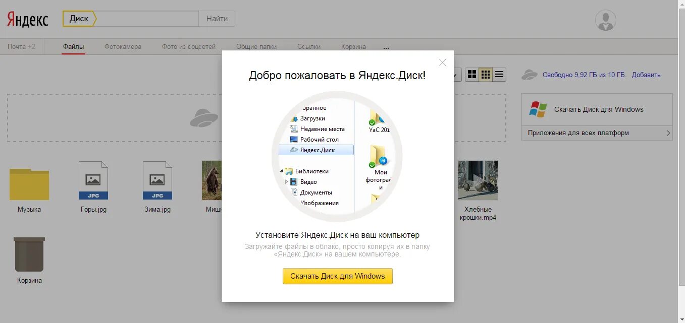 Почему на яндекс диске нет фото Как загрузить фото на яндекс диск: простой способ