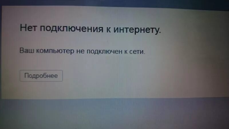 Почему написано нет подключения к интернету Ответы Mail.ru: Помогите настроить модем билайн