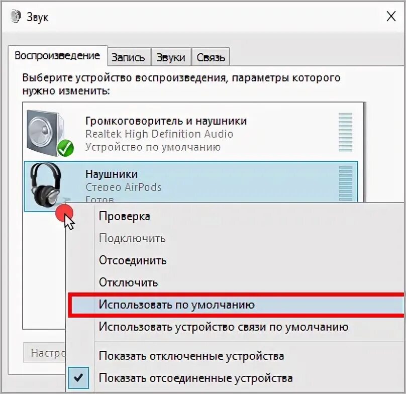 Почему наушники подключены как Как подключить наушники к компьютеру