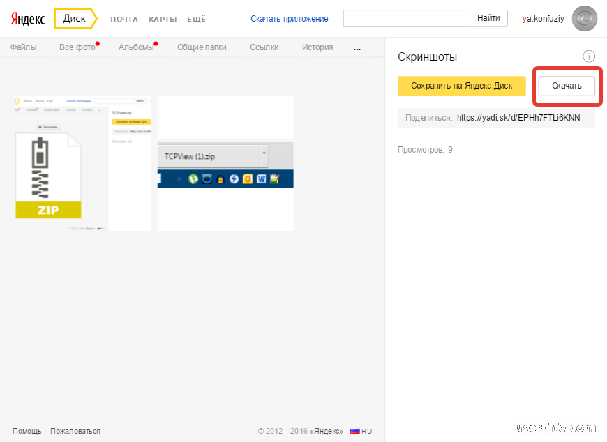 Почему не скачивает фото с яндекс диска Архив яндекса