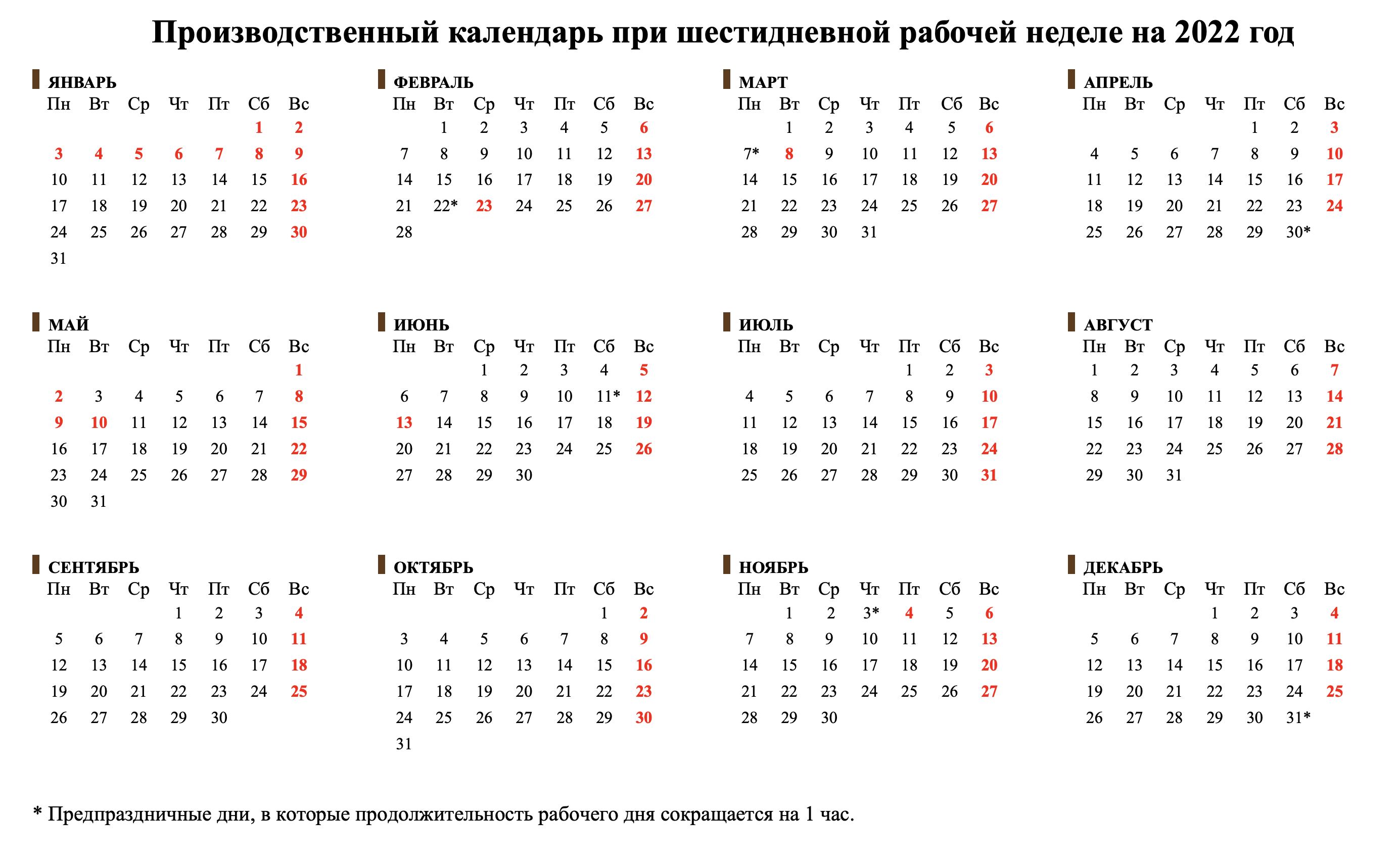 Календарь 2025г с праздниками и выходными