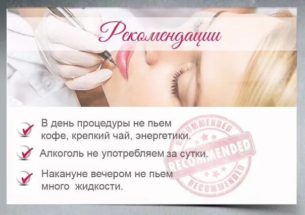 Почему нельзя кофе перед перманентным макияжем Рекомендации - Фотография 3 из 16 ВКонтакте